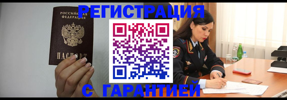 временная регистрация для всех в Углегорске