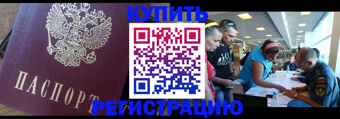 прописка для работы в Углегорске
