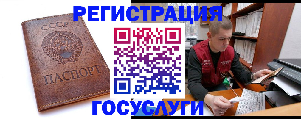 прописка для работы в Углегорске