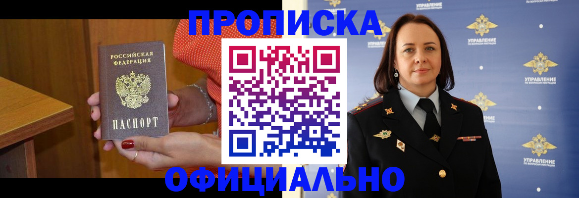 прописка для военкомата в Углегорске