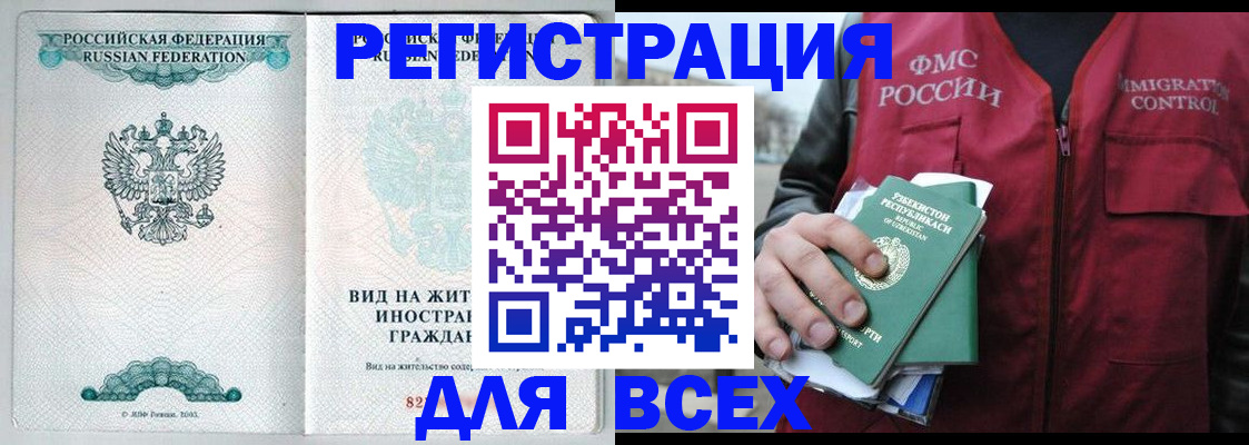 прописка штамп в Углегорске