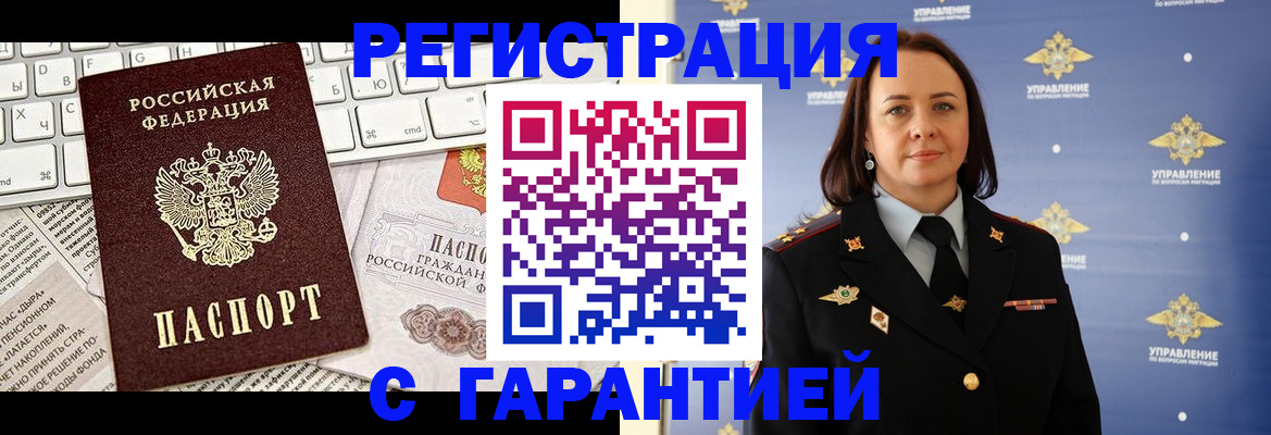 временная регистрация поиск в Углегорске